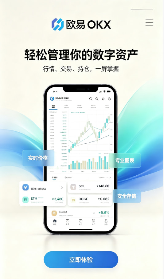 欧交易所app下载安卓入门教程